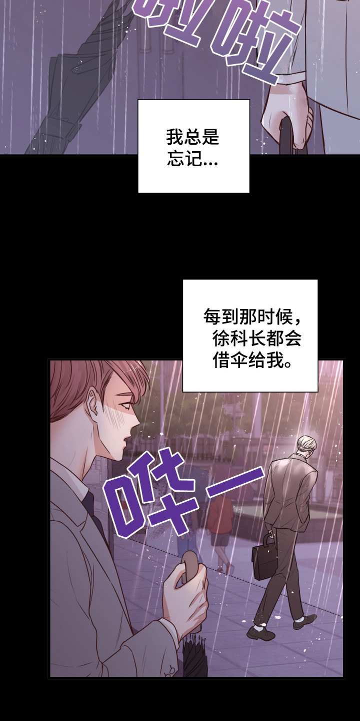 《复仇恋情》漫画最新章节第4章：确认免费下拉式在线观看章节第【8】张图片