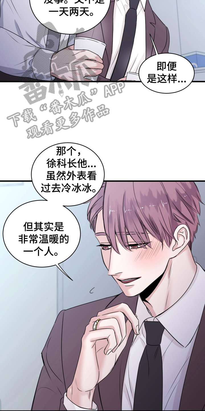 《复仇恋情》漫画最新章节第4章：确认免费下拉式在线观看章节第【16】张图片