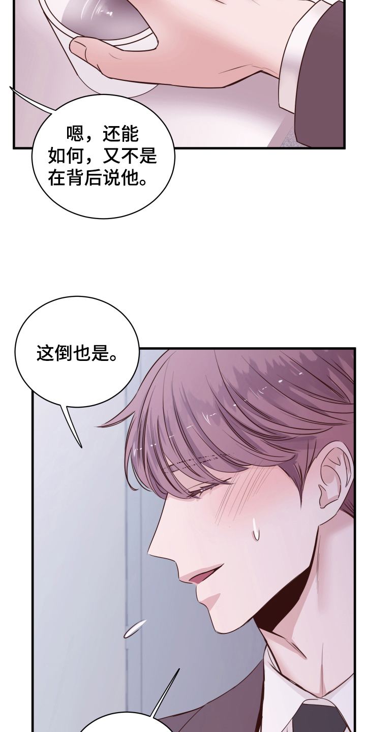 《复仇恋情》漫画最新章节第4章：确认免费下拉式在线观看章节第【10】张图片