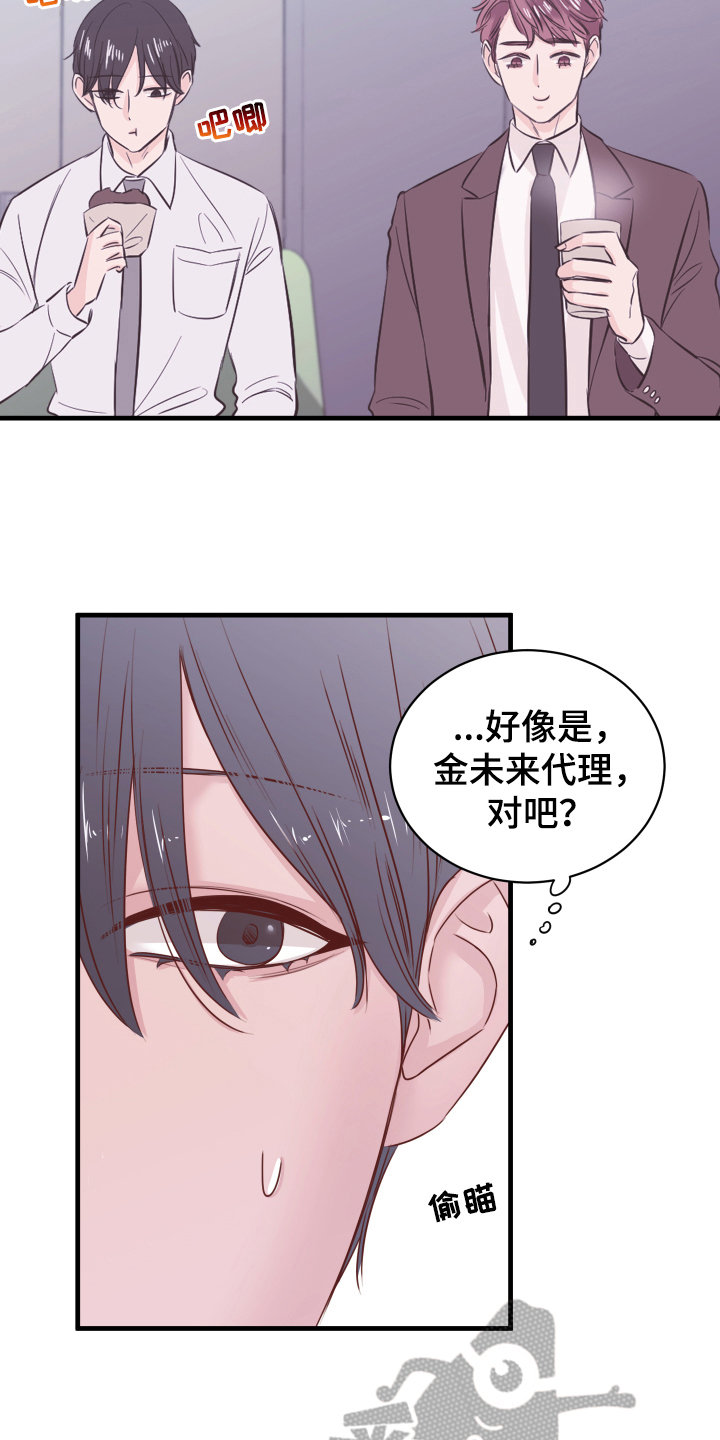 《复仇恋情》漫画最新章节第4章：确认免费下拉式在线观看章节第【19】张图片