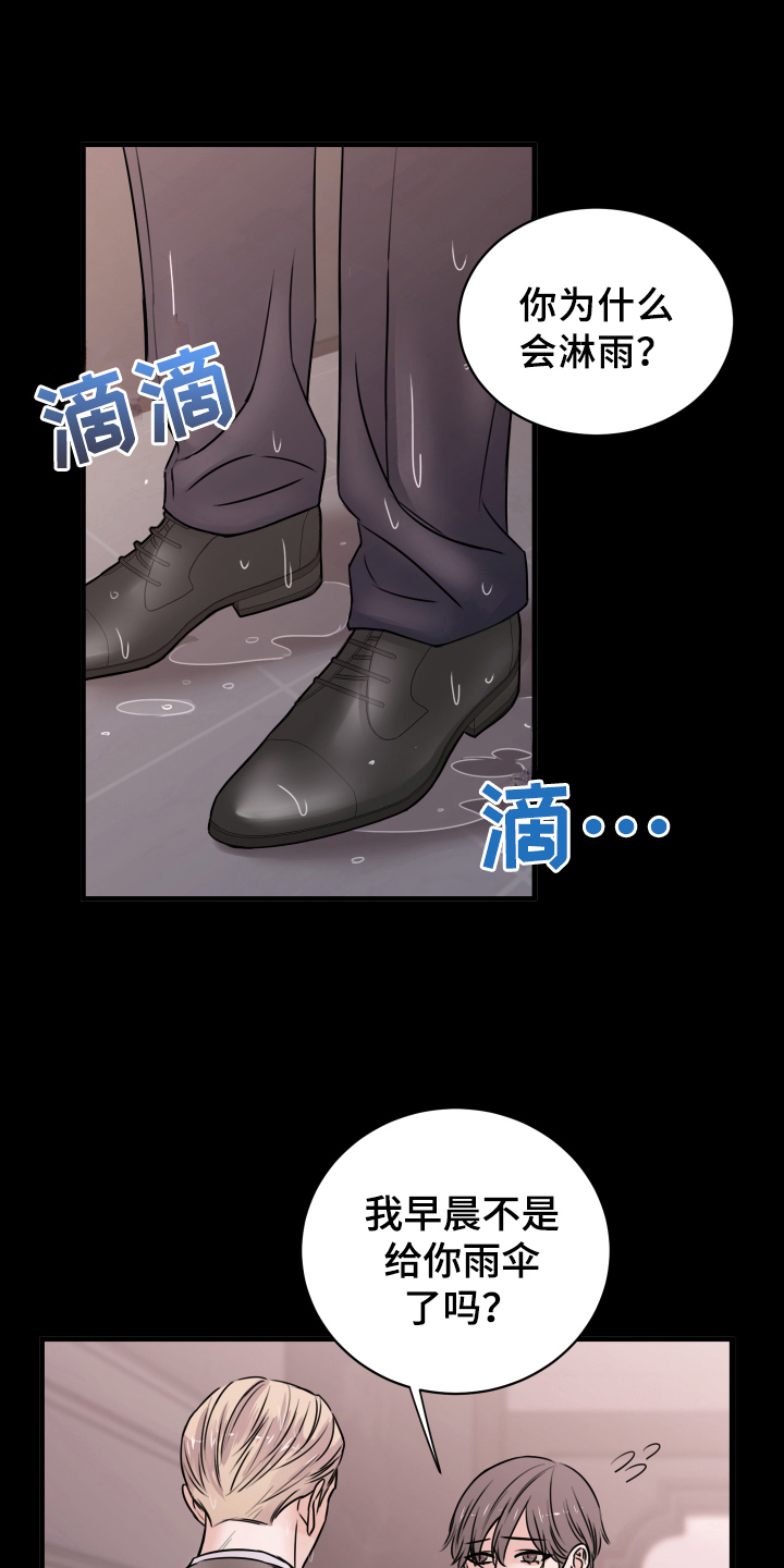 《复仇恋情》漫画最新章节第4章：确认免费下拉式在线观看章节第【7】张图片