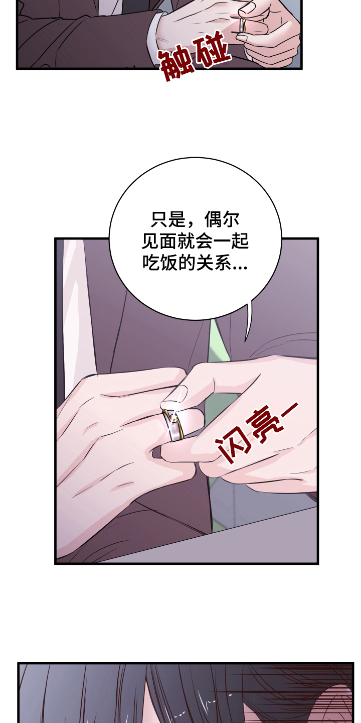 《复仇恋情》漫画最新章节第4章：确认免费下拉式在线观看章节第【13】张图片