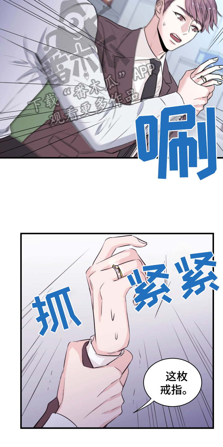 《复仇恋情》漫画最新章节第4章：确认免费下拉式在线观看章节第【3】张图片