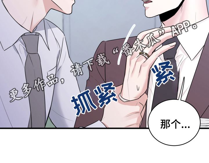 《复仇恋情》漫画最新章节第4章：确认免费下拉式在线观看章节第【1】张图片