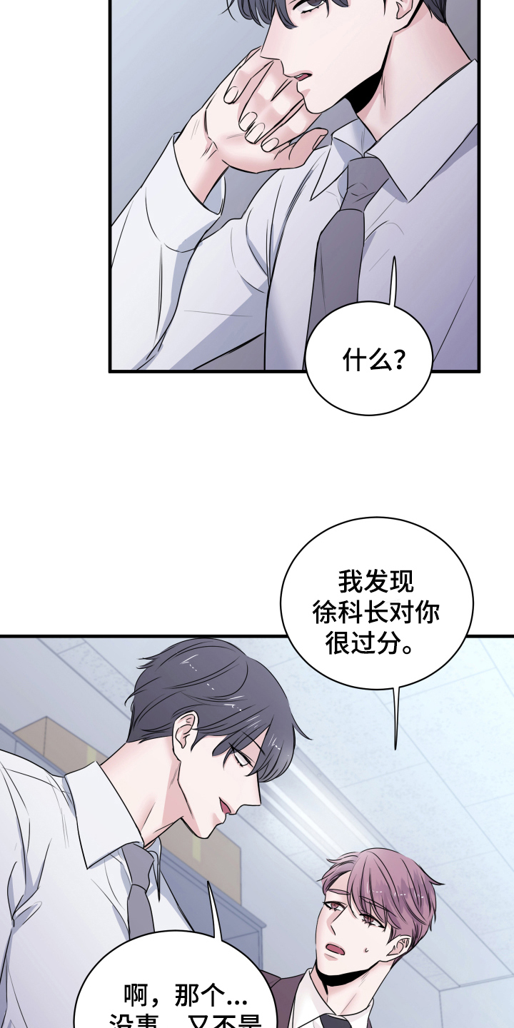 《复仇恋情》漫画最新章节第4章：确认免费下拉式在线观看章节第【17】张图片