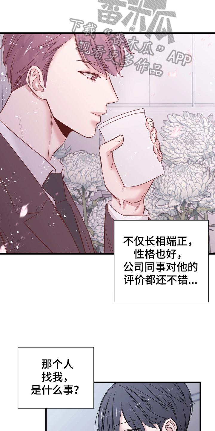 《复仇恋情》漫画最新章节第4章：确认免费下拉式在线观看章节第【18】张图片