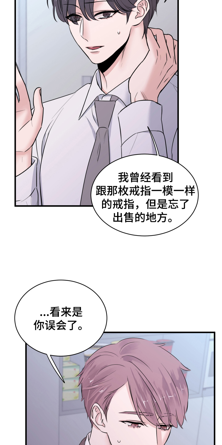 《复仇恋情》漫画最新章节第5章：短信免费下拉式在线观看章节第【18】张图片