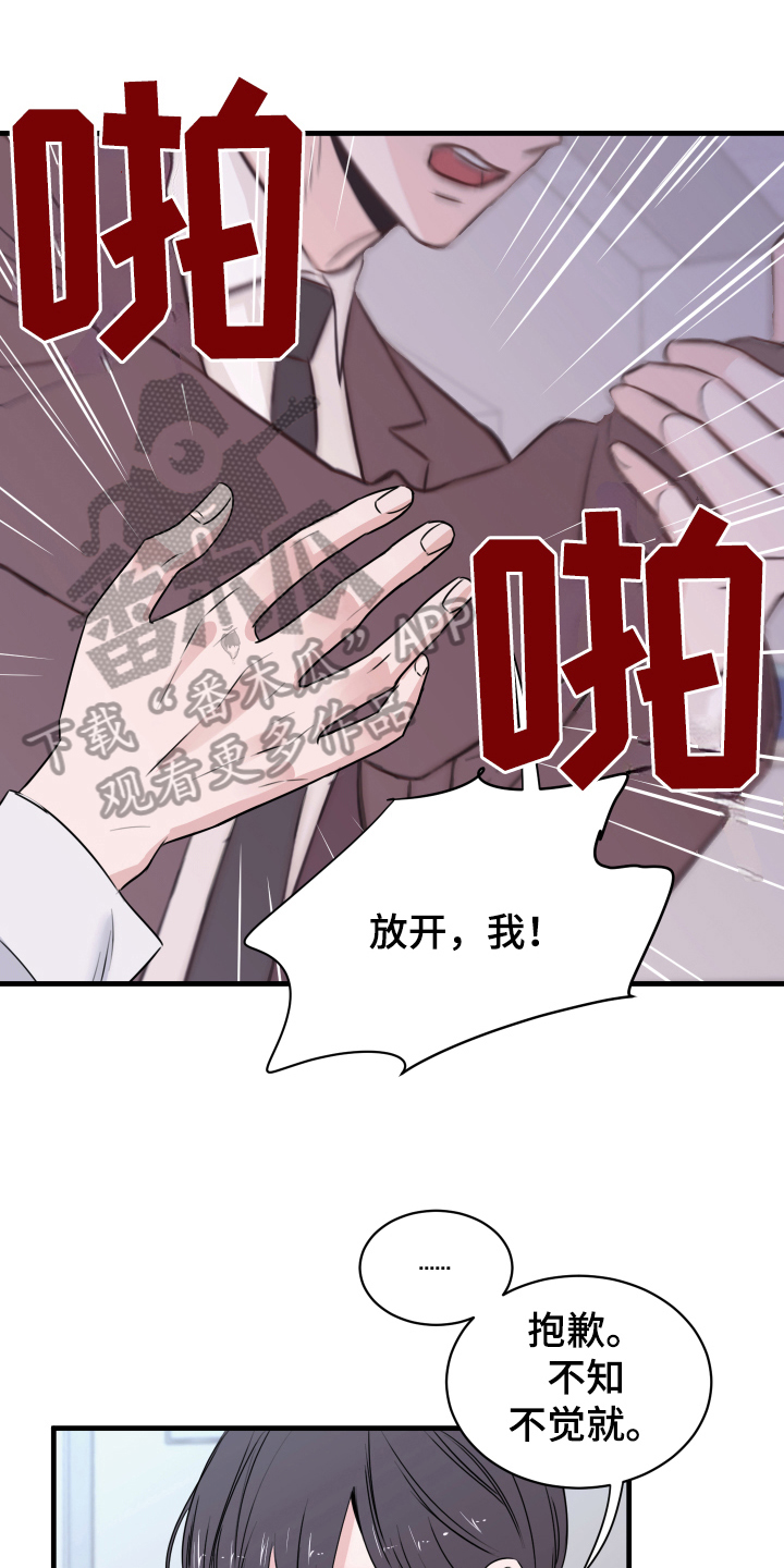 《复仇恋情》漫画最新章节第5章：短信免费下拉式在线观看章节第【19】张图片