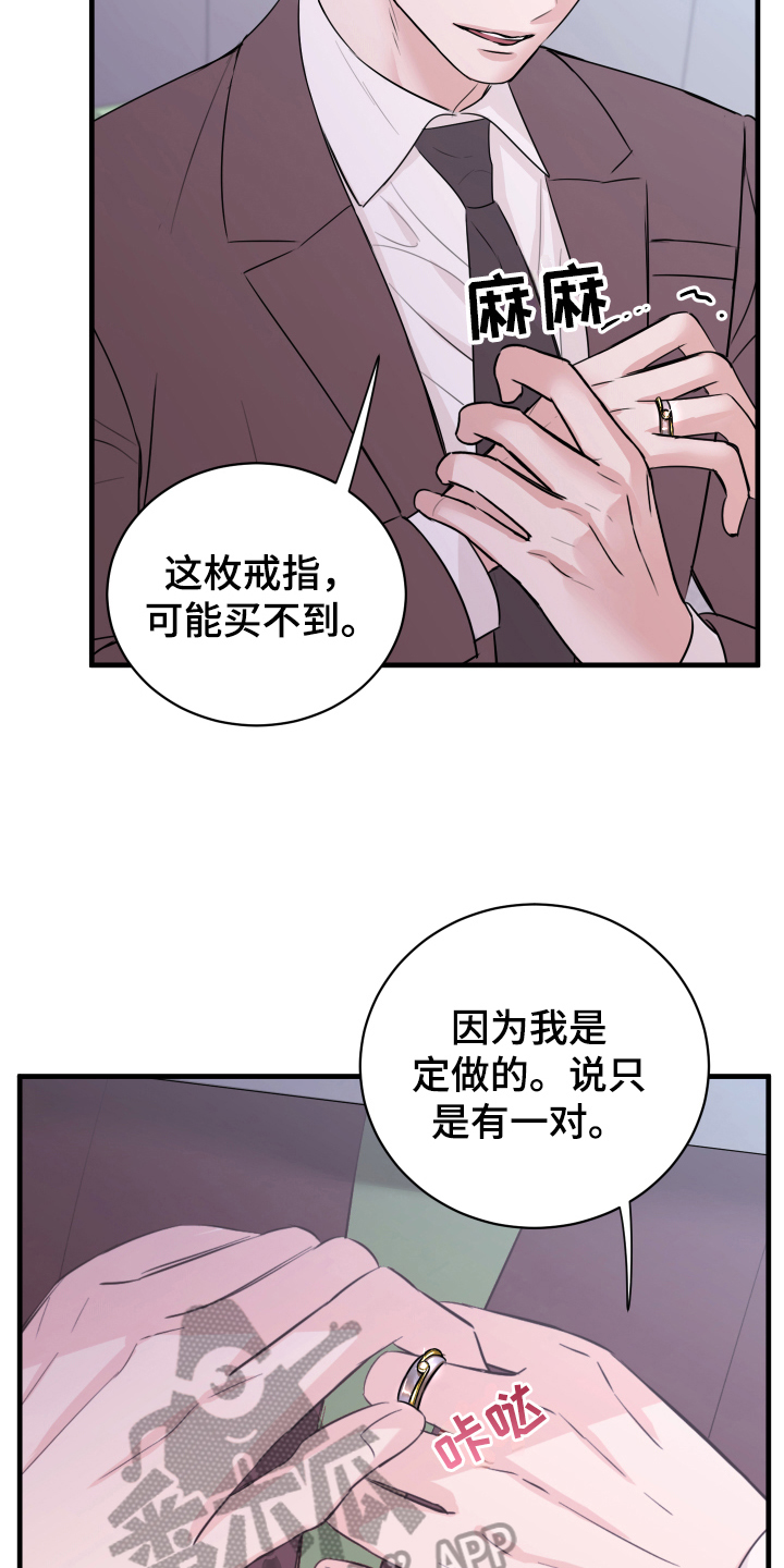 《复仇恋情》漫画最新章节第5章：短信免费下拉式在线观看章节第【17】张图片