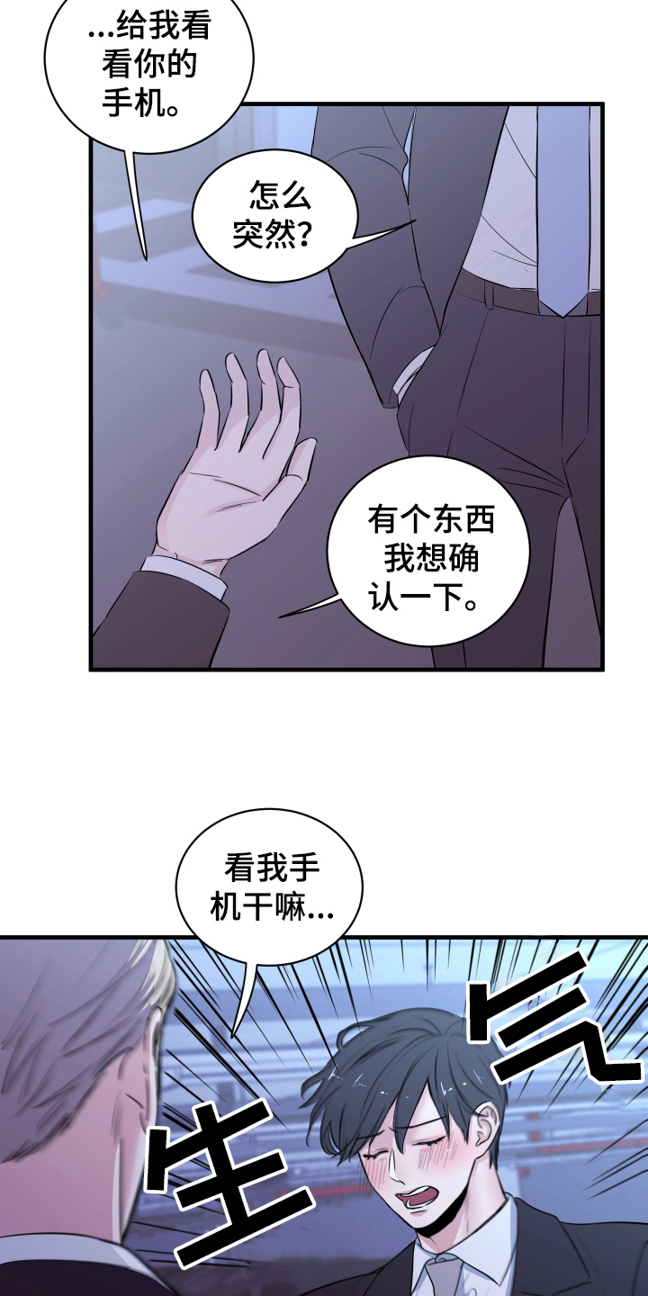 《复仇恋情》漫画最新章节第5章：短信免费下拉式在线观看章节第【9】张图片