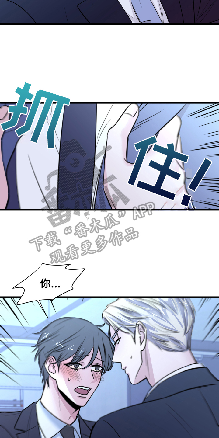 《复仇恋情》漫画最新章节第6章：分手免费下拉式在线观看章节第【5】张图片