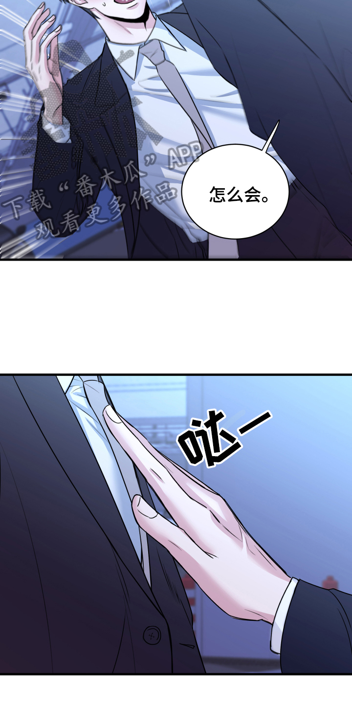 《复仇恋情》漫画最新章节第6章：分手免费下拉式在线观看章节第【11】张图片