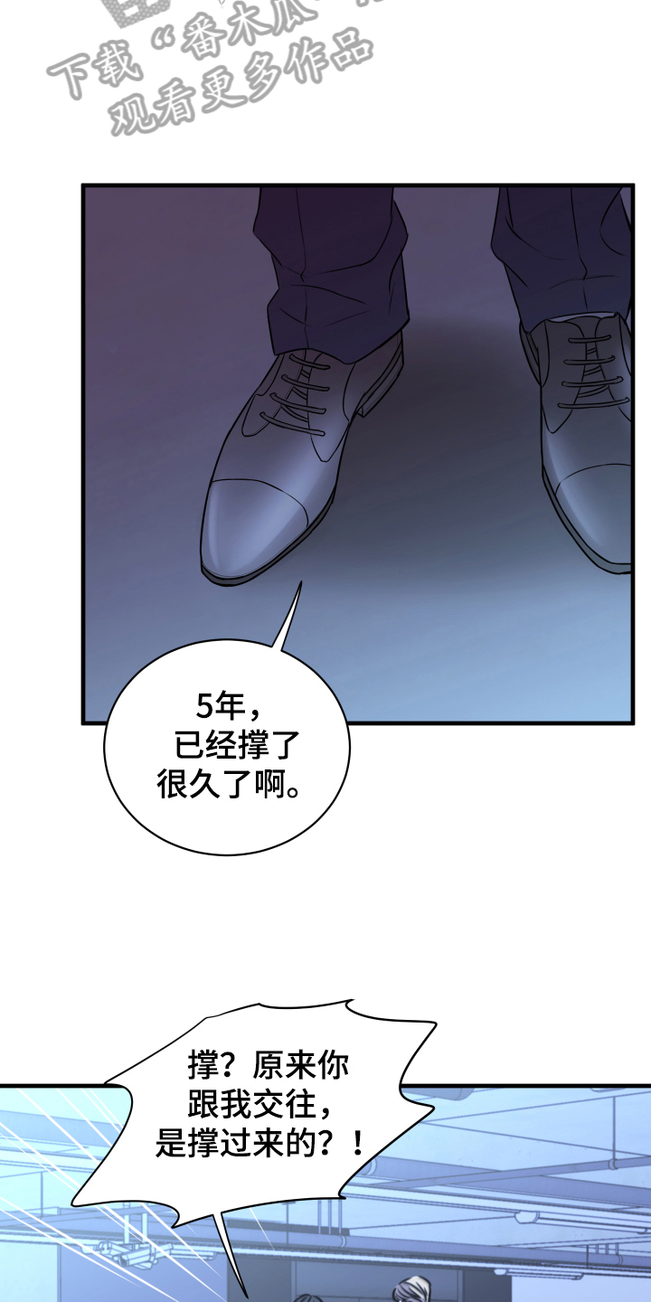 《复仇恋情》漫画最新章节第6章：分手免费下拉式在线观看章节第【7】张图片