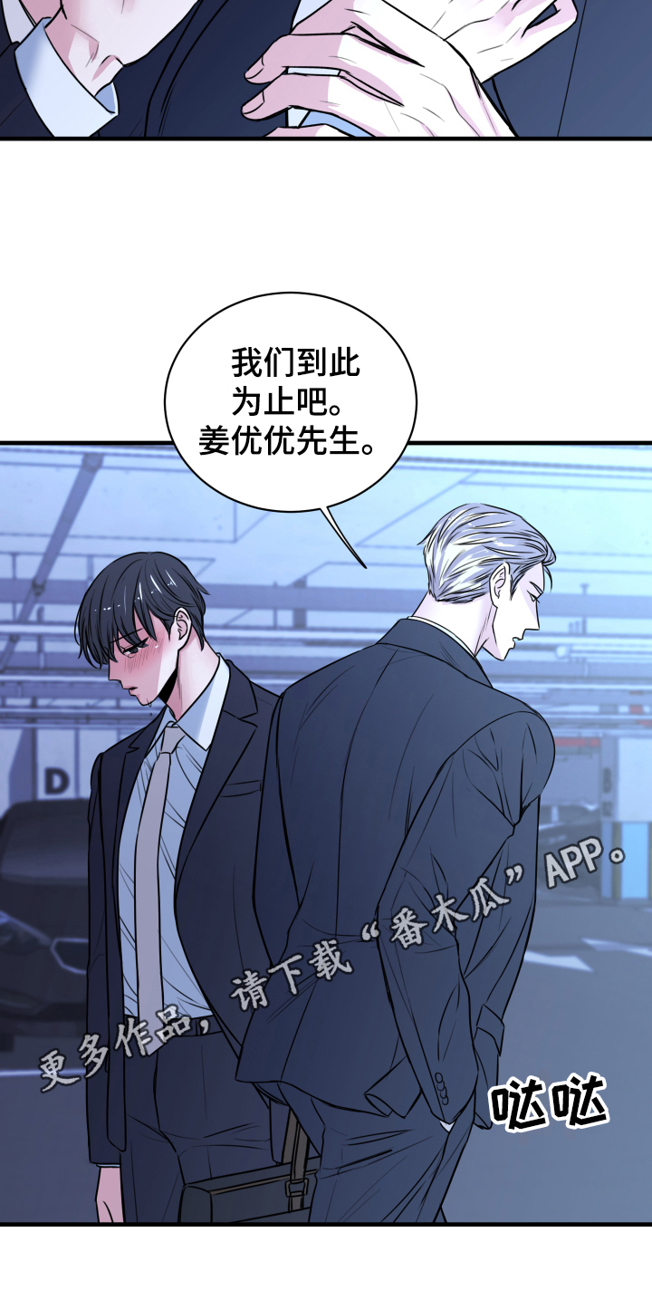 《复仇恋情》漫画最新章节第6章：分手免费下拉式在线观看章节第【1】张图片