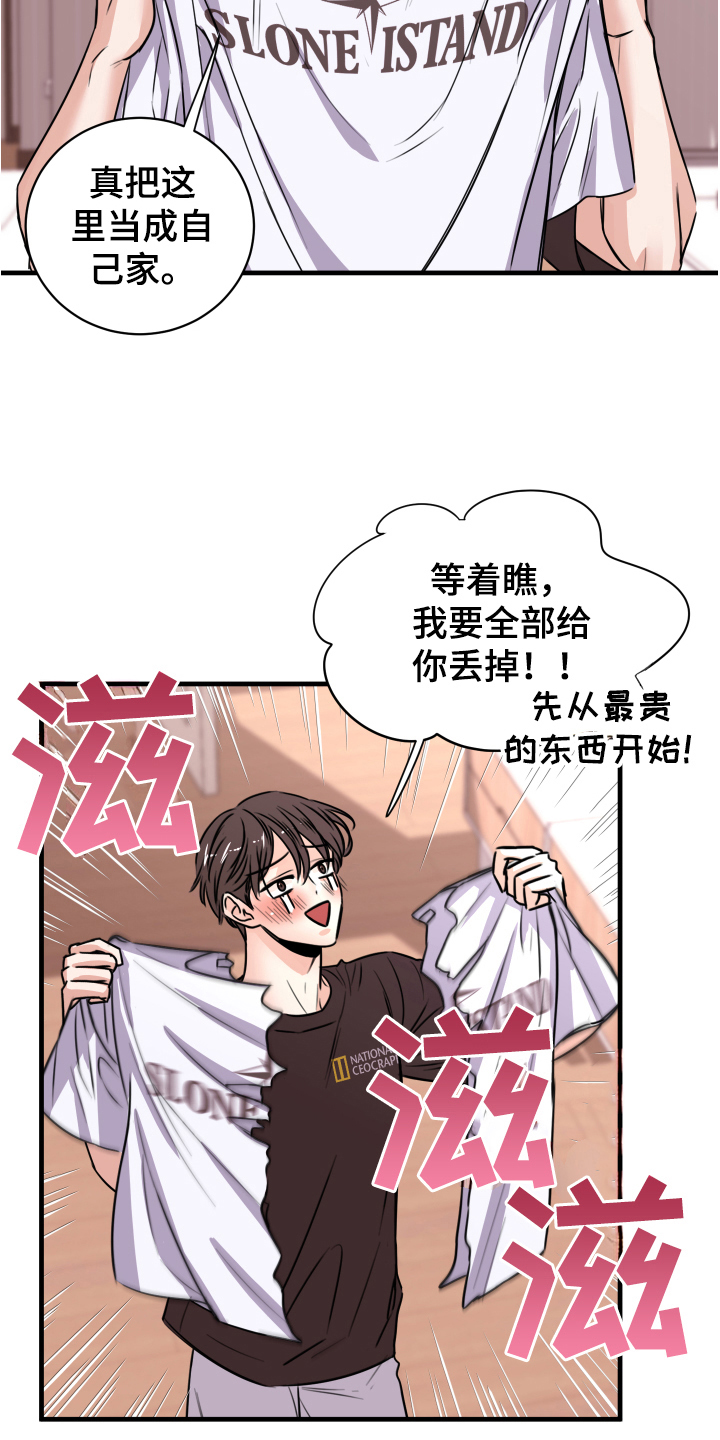 《复仇恋情》漫画最新章节第7章：还东西免费下拉式在线观看章节第【15】张图片