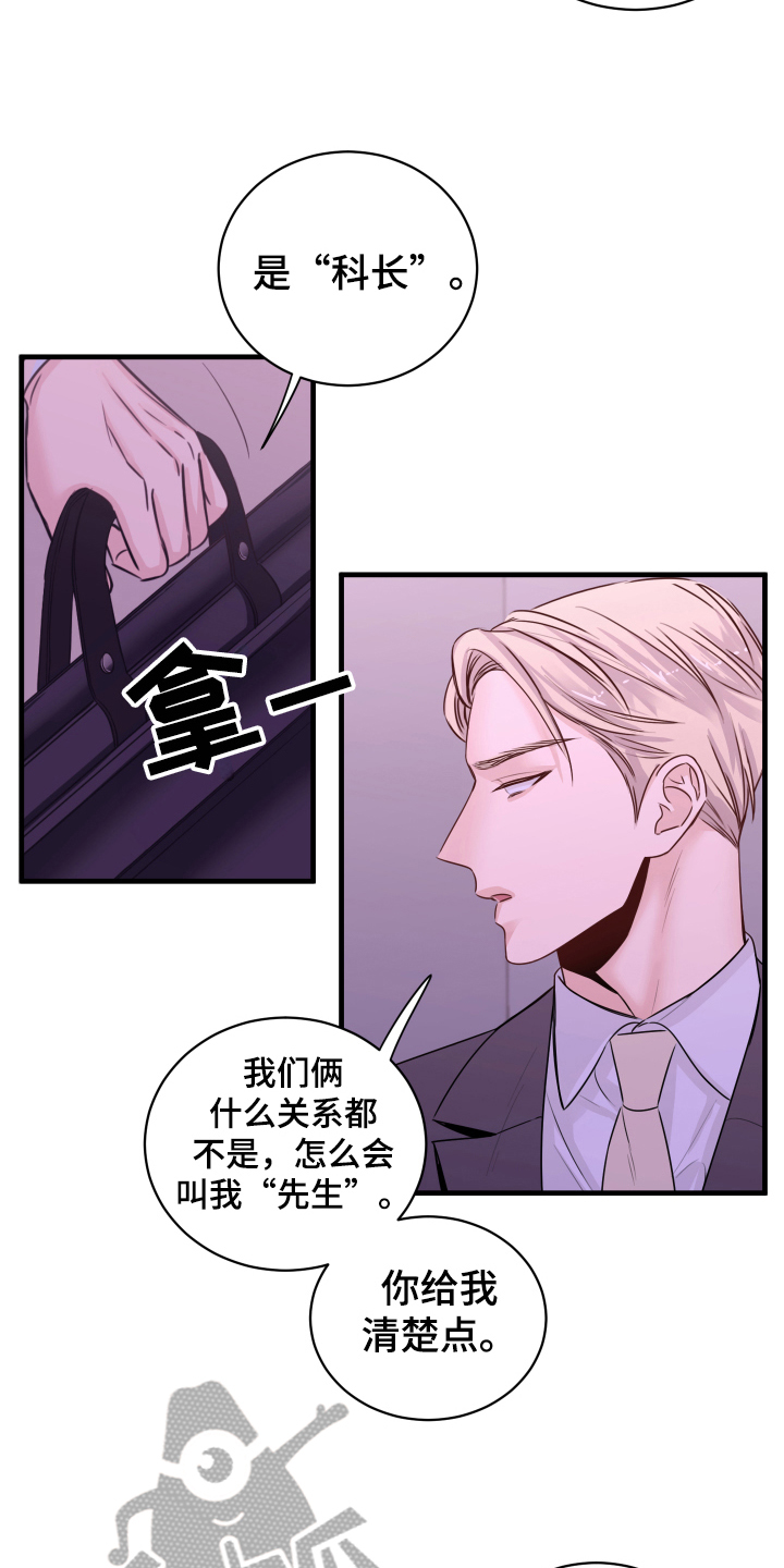 《复仇恋情》漫画最新章节第7章：还东西免费下拉式在线观看章节第【4】张图片