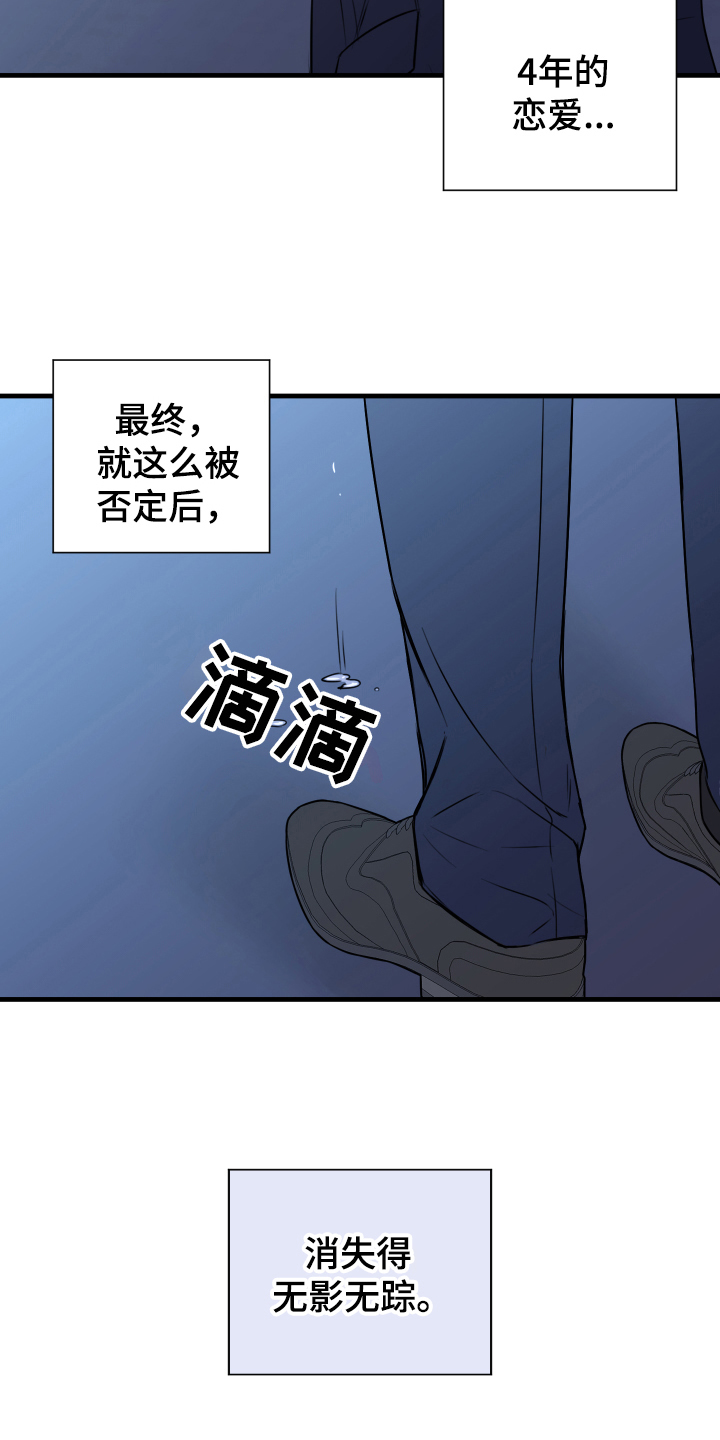 《复仇恋情》漫画最新章节第7章：还东西免费下拉式在线观看章节第【18】张图片