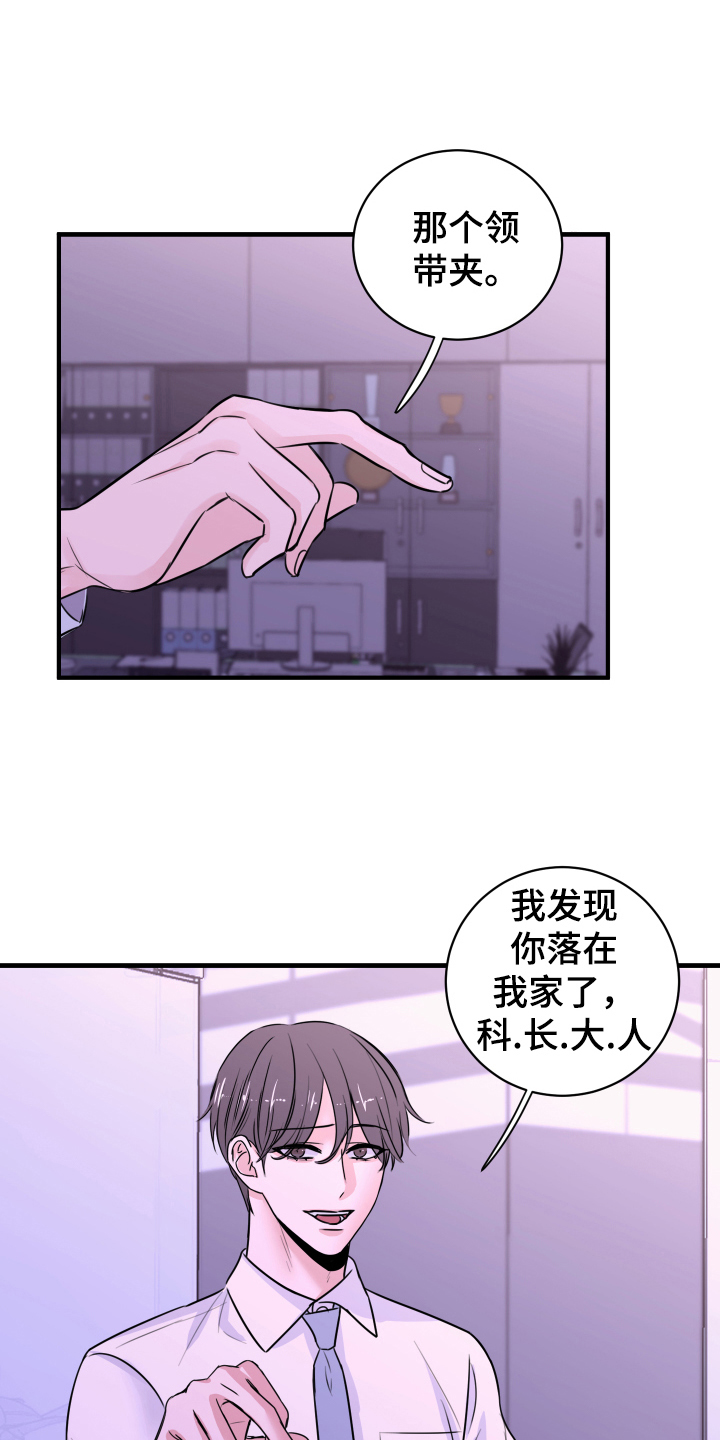 《复仇恋情》漫画最新章节第7章：还东西免费下拉式在线观看章节第【2】张图片