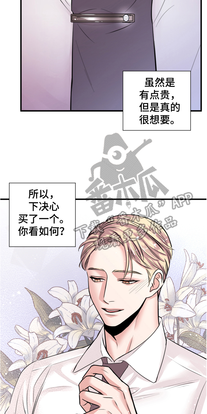 《复仇恋情》漫画最新章节第7章：还东西免费下拉式在线观看章节第【12】张图片