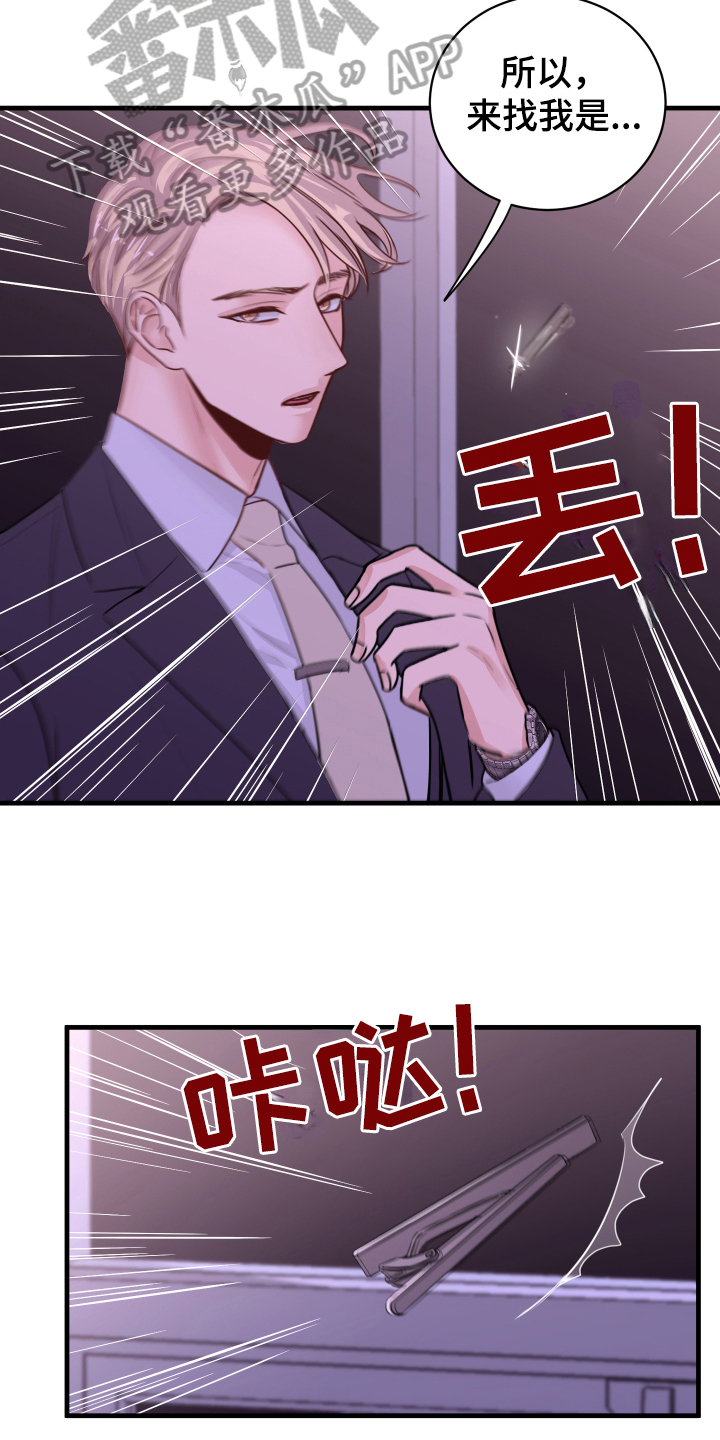 《复仇恋情》漫画最新章节第7章：还东西免费下拉式在线观看章节第【3】张图片