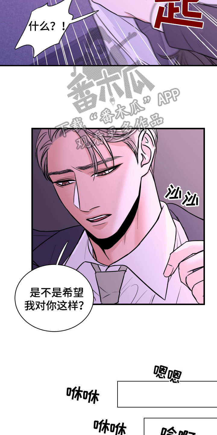 《复仇恋情》漫画最新章节第8章：生气免费下拉式在线观看章节第【9】张图片