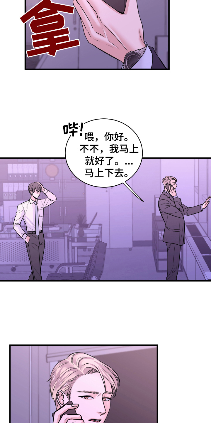 《复仇恋情》漫画最新章节第8章：生气免费下拉式在线观看章节第【17】张图片