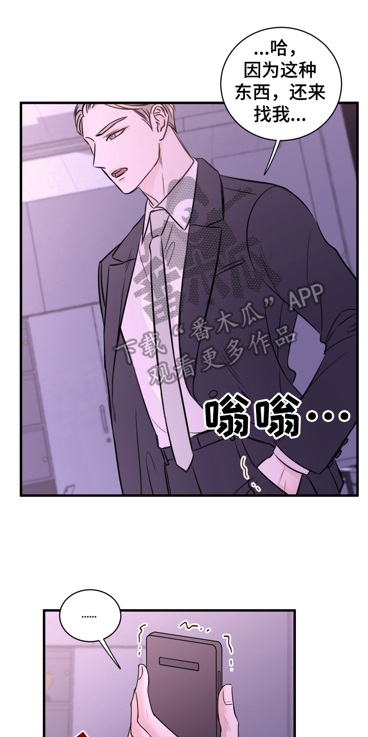 《复仇恋情》漫画最新章节第8章：生气免费下拉式在线观看章节第【18】张图片