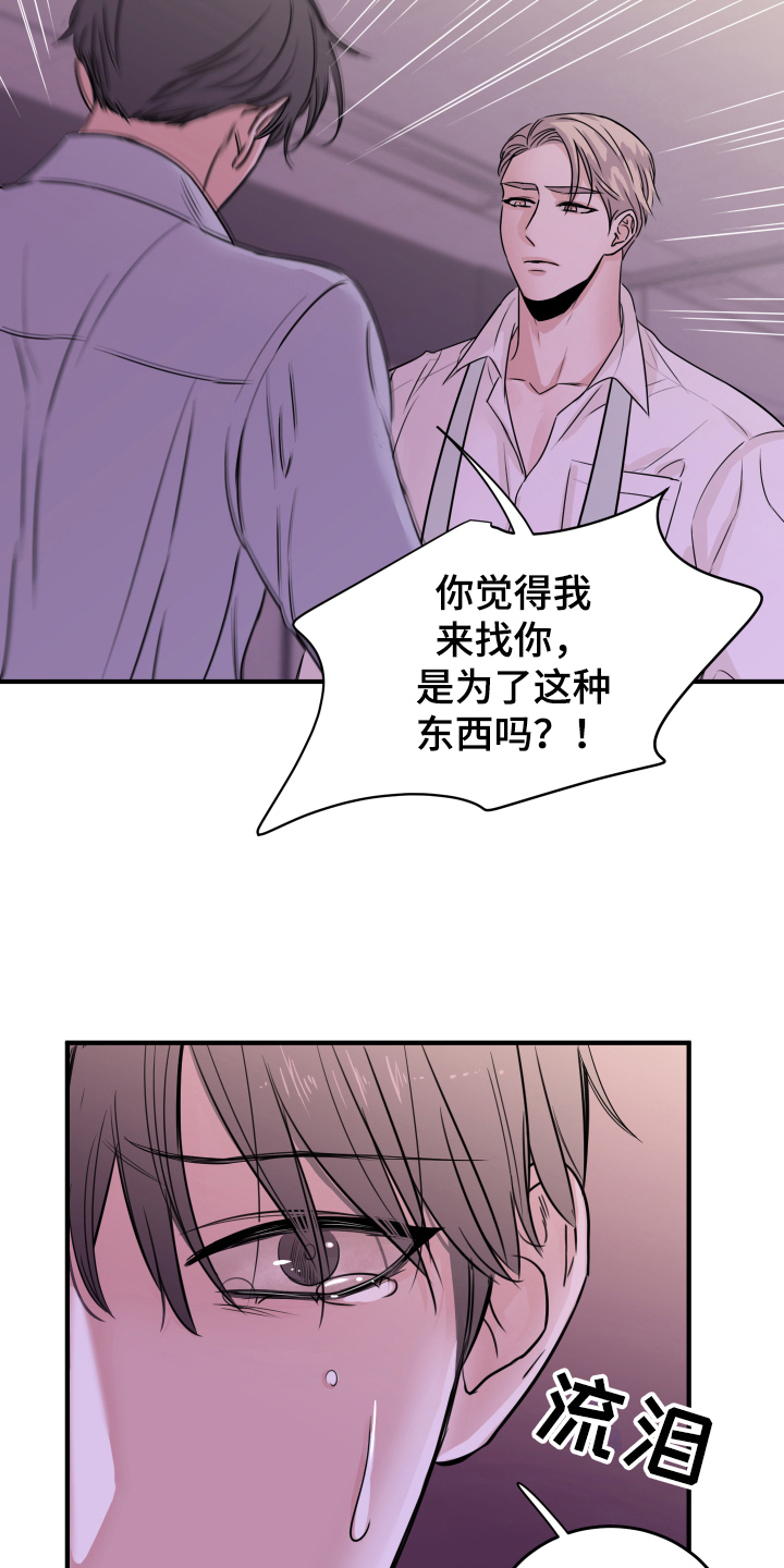 《复仇恋情》漫画最新章节第8章：生气免费下拉式在线观看章节第【4】张图片