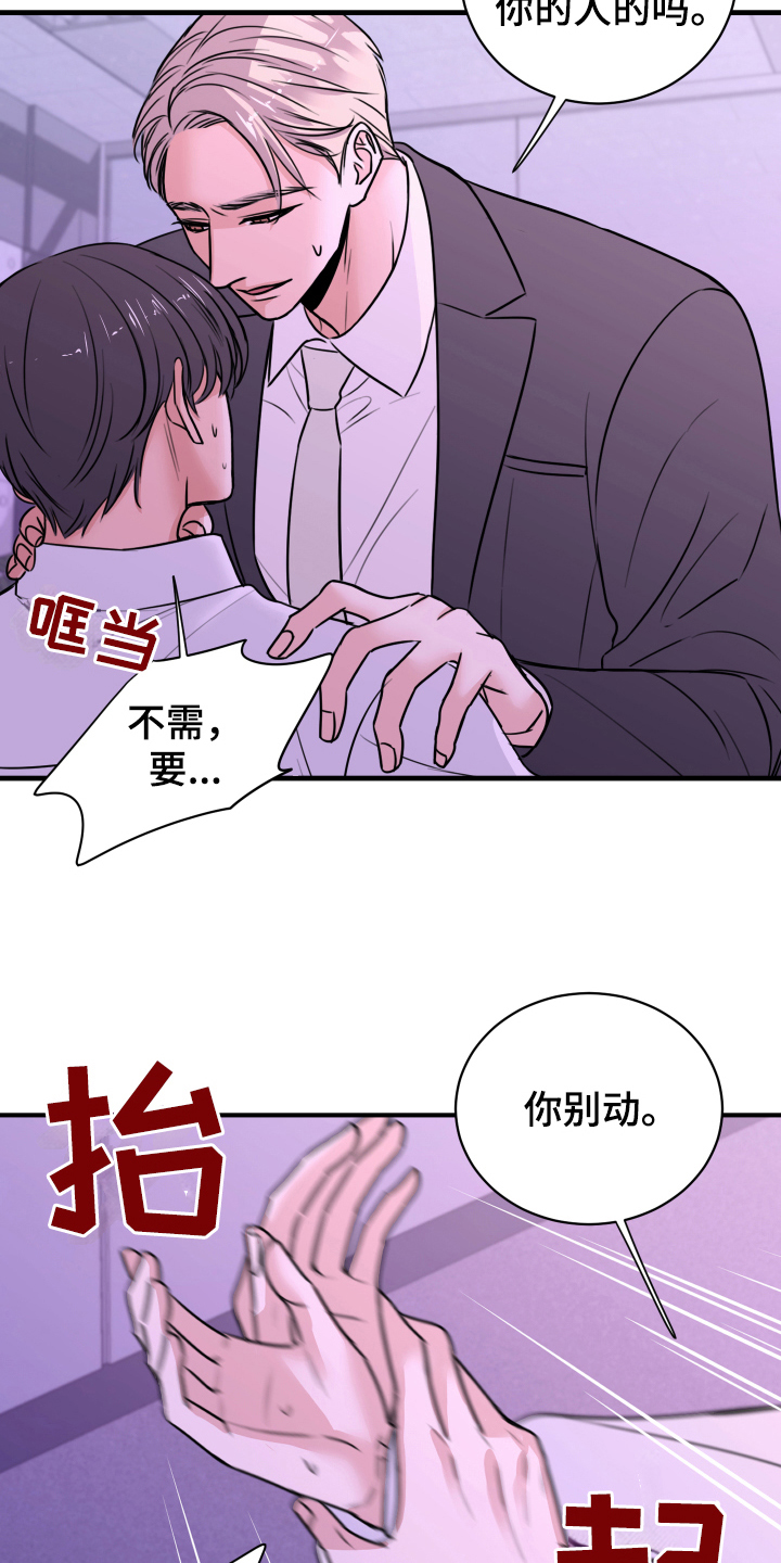 《复仇恋情》漫画最新章节第8章：生气免费下拉式在线观看章节第【10】张图片