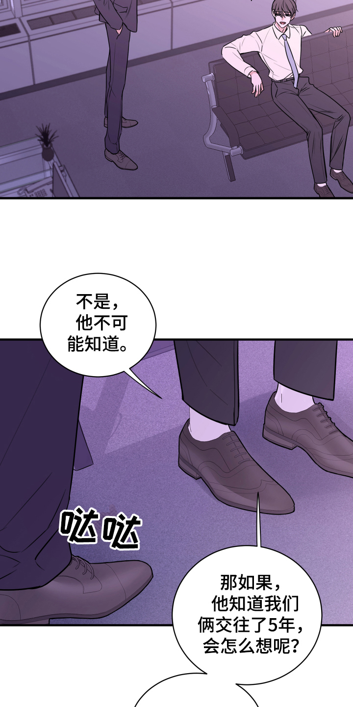 《复仇恋情》漫画最新章节第8章：生气免费下拉式在线观看章节第【14】张图片