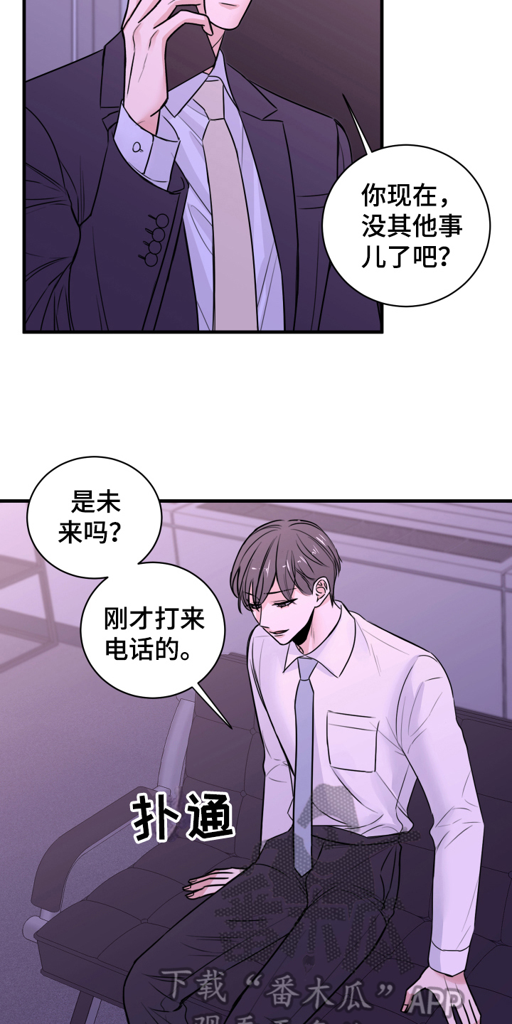 《复仇恋情》漫画最新章节第8章：生气免费下拉式在线观看章节第【16】张图片