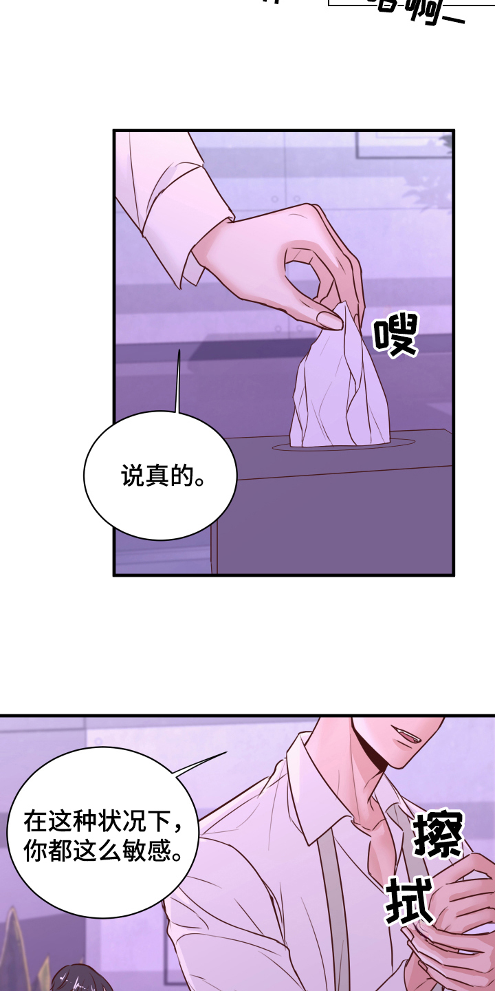 《复仇恋情》漫画最新章节第8章：生气免费下拉式在线观看章节第【8】张图片