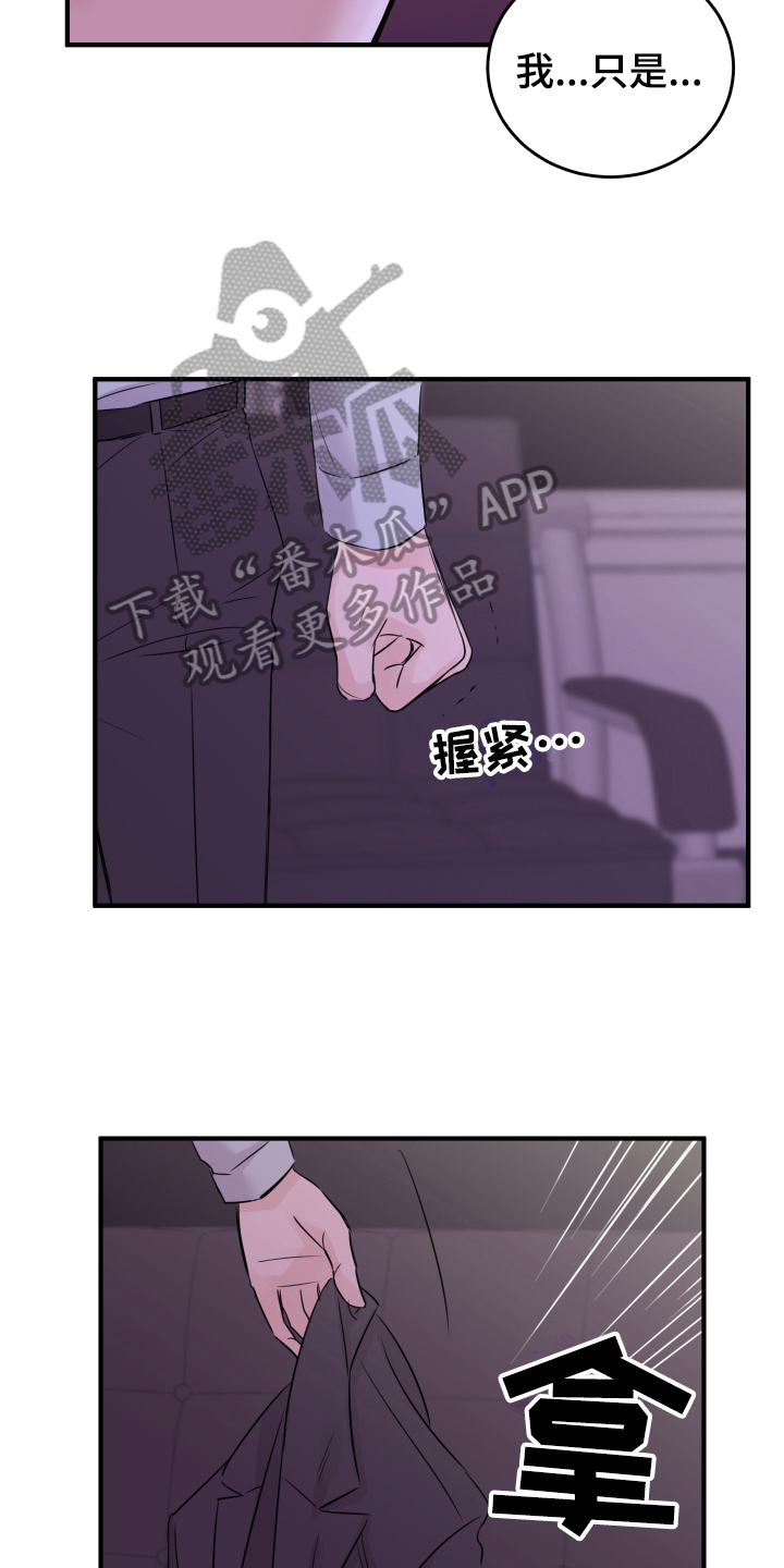 《复仇恋情》漫画最新章节第8章：生气免费下拉式在线观看章节第【3】张图片