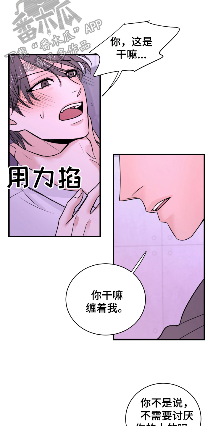 《复仇恋情》漫画最新章节第8章：生气免费下拉式在线观看章节第【11】张图片