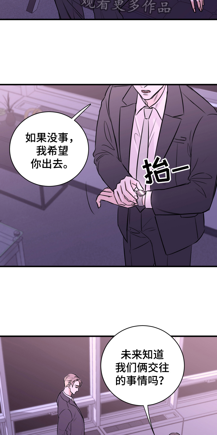 《复仇恋情》漫画最新章节第8章：生气免费下拉式在线观看章节第【15】张图片