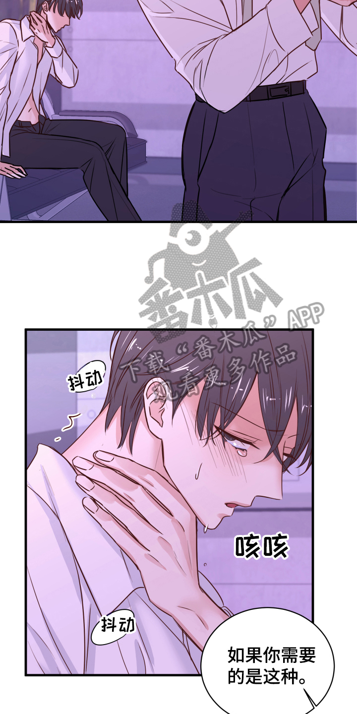 《复仇恋情》漫画最新章节第8章：生气免费下拉式在线观看章节第【7】张图片