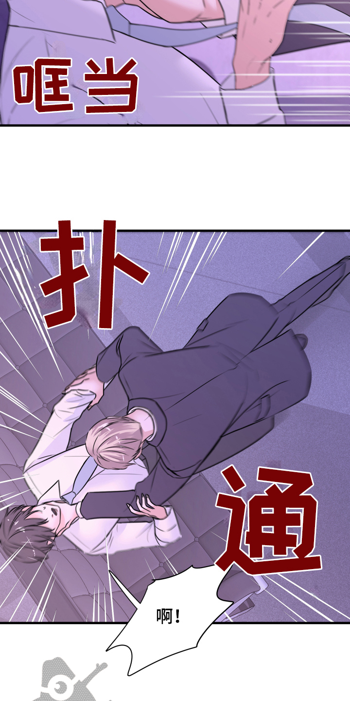 《复仇恋情》漫画最新章节第8章：生气免费下拉式在线观看章节第【12】张图片