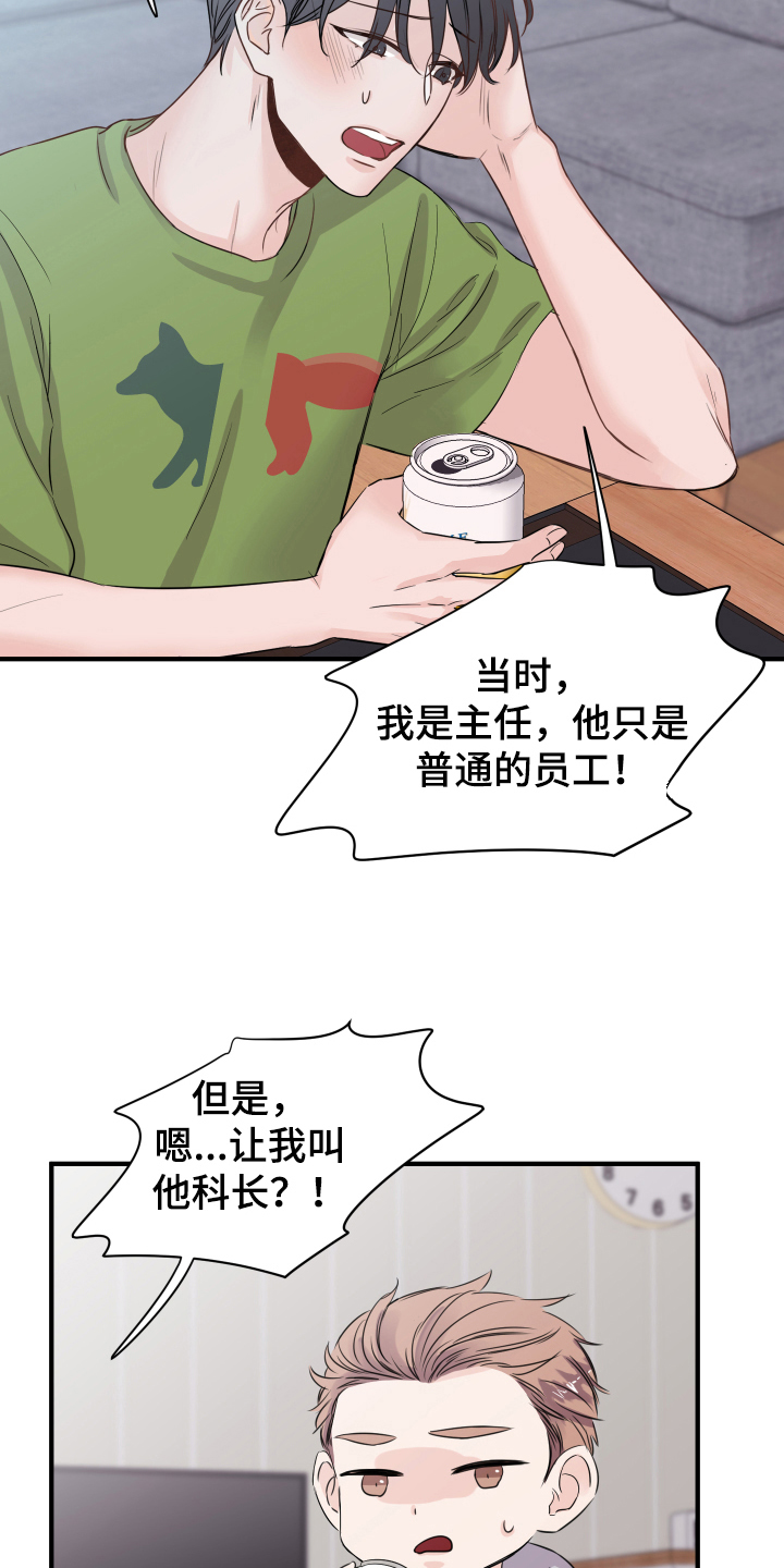 《复仇恋情》漫画最新章节第9章：醉酒免费下拉式在线观看章节第【6】张图片