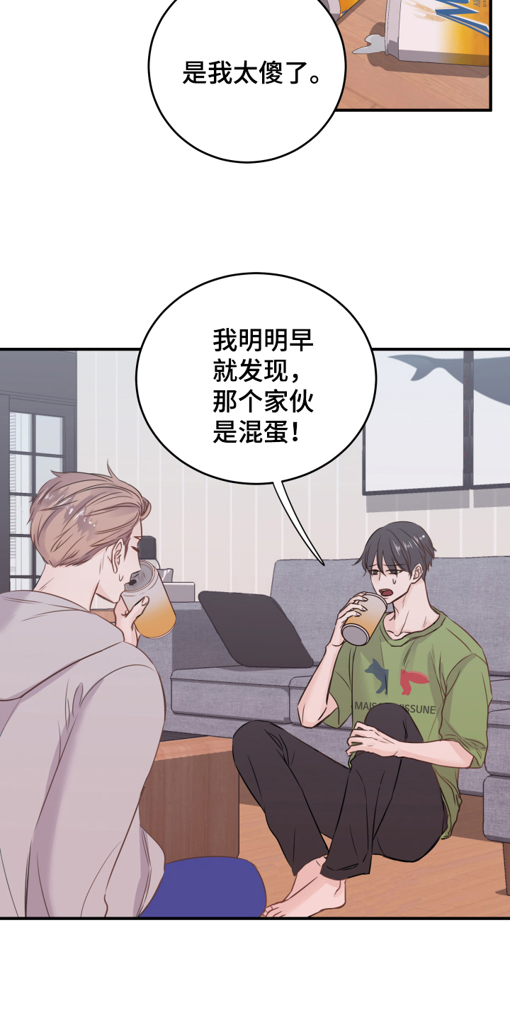 《复仇恋情》漫画最新章节第9章：醉酒免费下拉式在线观看章节第【8】张图片