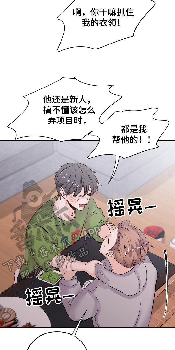 《复仇恋情》漫画最新章节第9章：醉酒免费下拉式在线观看章节第【4】张图片