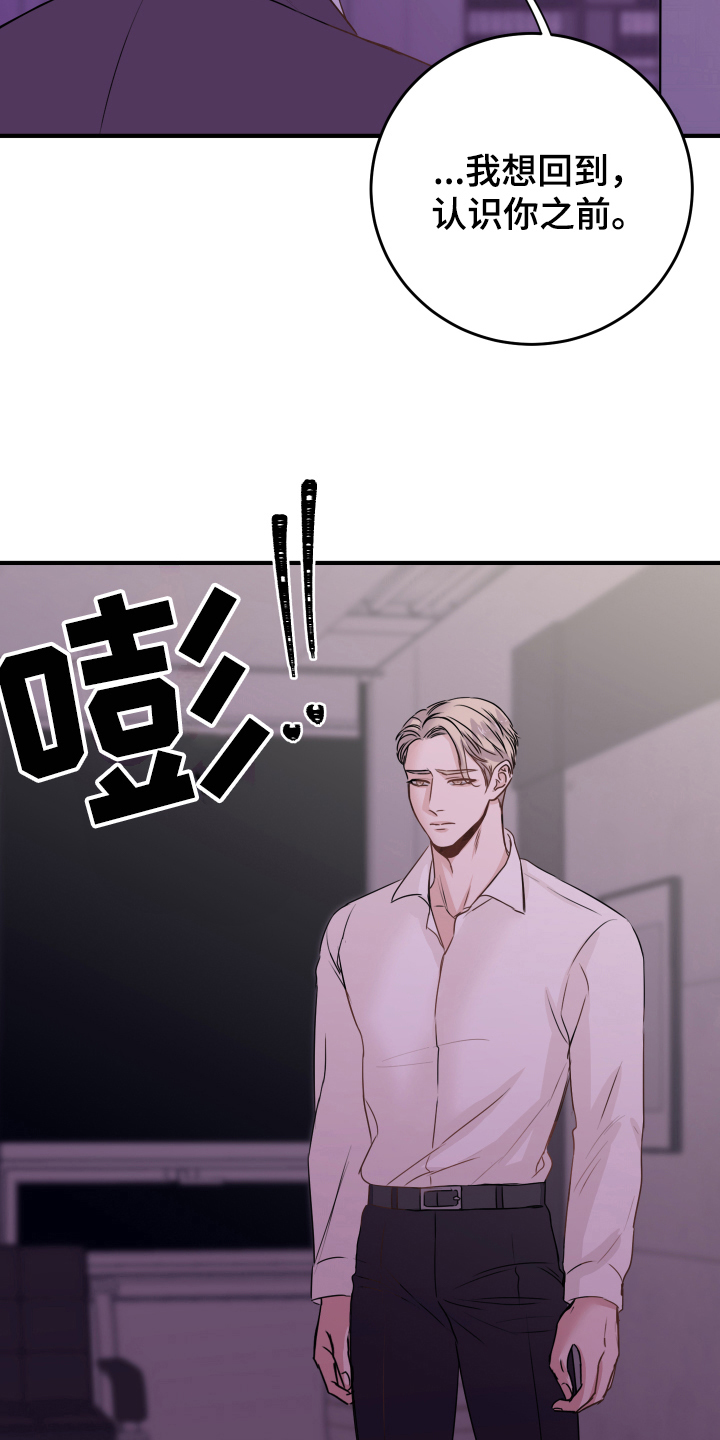 《复仇恋情》漫画最新章节第9章：醉酒免费下拉式在线观看章节第【16】张图片