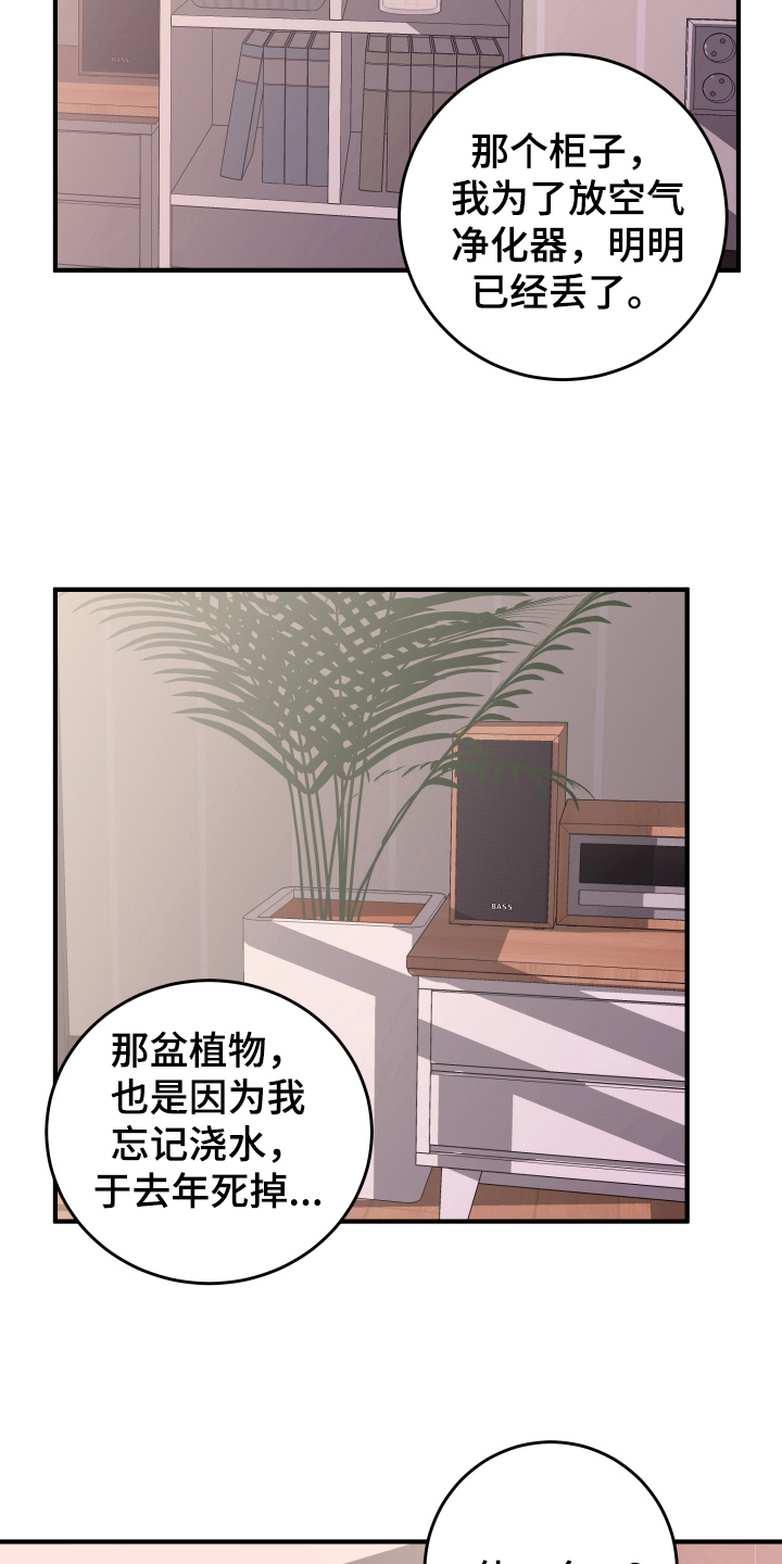 《复仇恋情》漫画最新章节第11章：不敢置信免费下拉式在线观看章节第【17】张图片