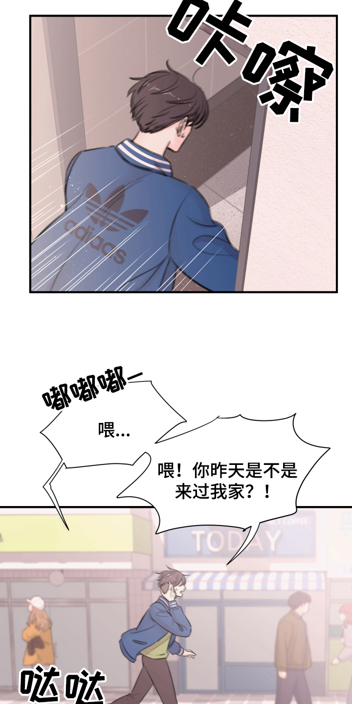 《复仇恋情》漫画最新章节第11章：不敢置信免费下拉式在线观看章节第【13】张图片