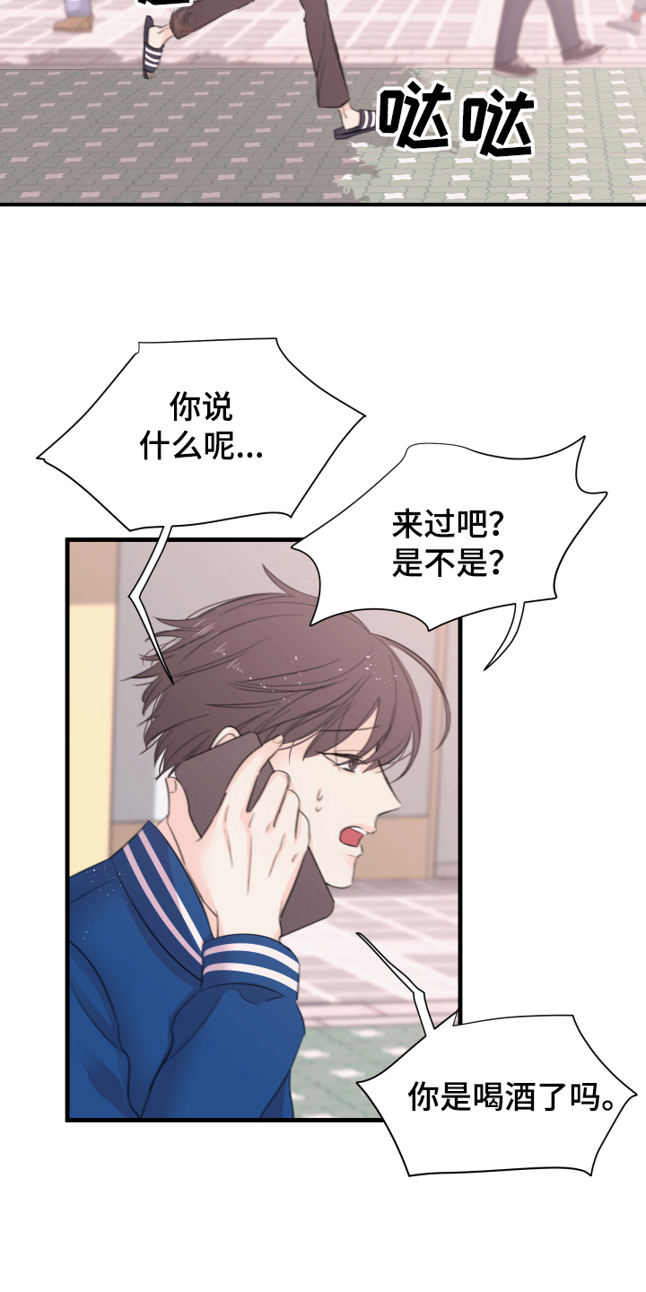 《复仇恋情》漫画最新章节第11章：不敢置信免费下拉式在线观看章节第【12】张图片