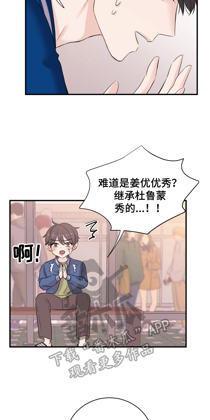 《复仇恋情》漫画最新章节第11章：不敢置信免费下拉式在线观看章节第【6】张图片