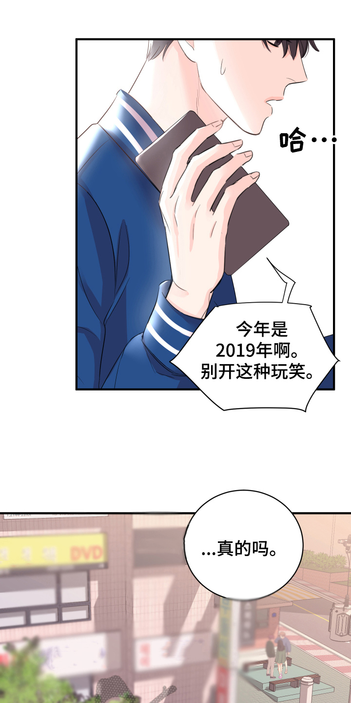 《复仇恋情》漫画最新章节第11章：不敢置信免费下拉式在线观看章节第【9】张图片