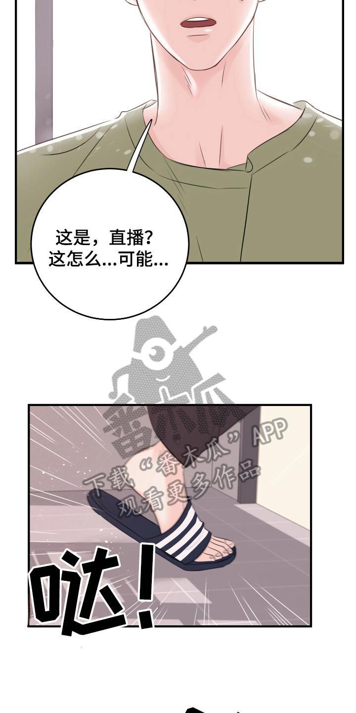 《复仇恋情》漫画最新章节第11章：不敢置信免费下拉式在线观看章节第【14】张图片