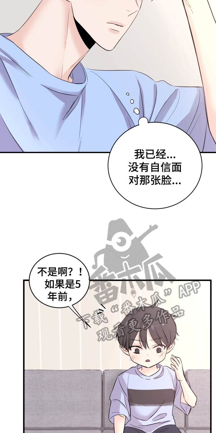 《复仇恋情》漫画最新章节第12章：计划免费下拉式在线观看章节第【8】张图片