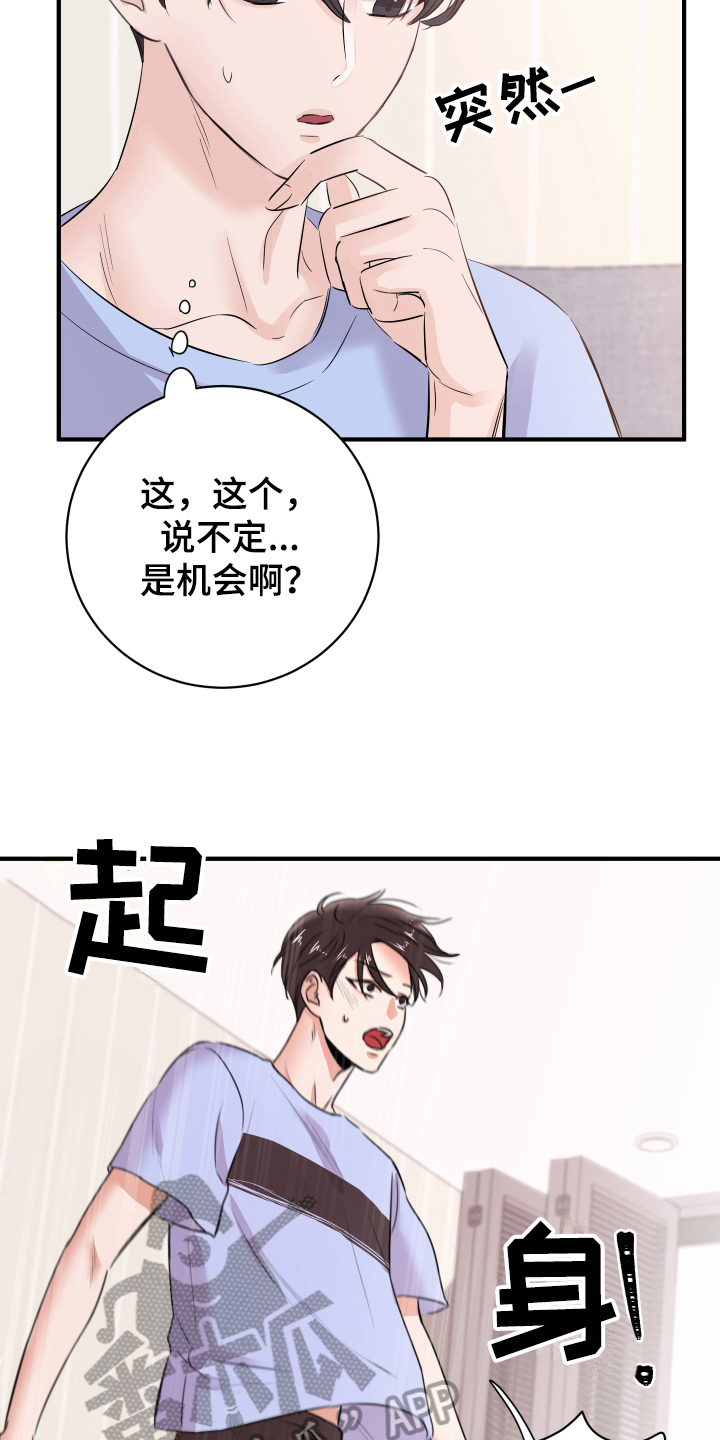 《复仇恋情》漫画最新章节第12章：计划免费下拉式在线观看章节第【6】张图片