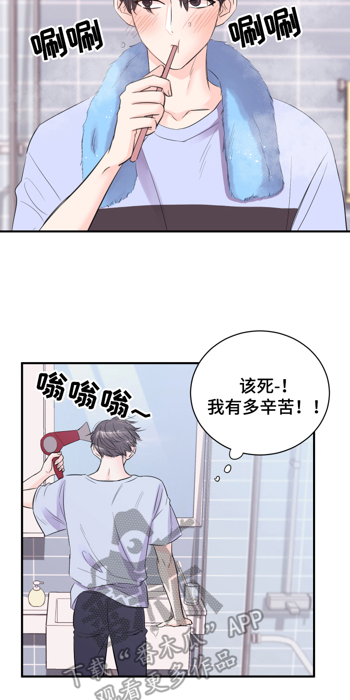 《复仇恋情》漫画最新章节第12章：计划免费下拉式在线观看章节第【13】张图片